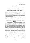 Научная статья на тему 'История русского Туркестана: правда и вымысел. Взгляд историка из XXI века'