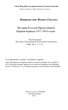 Научная статья на тему 'История Русской Православной Церкви периода 1917-1944 годов'