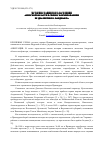 Научная статья на тему 'История славянского заселения Амурской области в связи с формированием ее диалектного ландшафта'