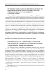 Научная статья на тему 'История социально-политической мысли и политическая текстология в XXI веке (материалы круглого стола аспирантов и молодых ученых)'