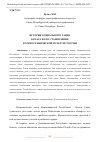 Научная статья на тему 'ИСТОРИЯ СОЦИАЛЬНОГО ТАНЦА БАЧАТА И ЕГО СТАНОВЛЕНИЕ В ХОРЕОГРАФИЧЕСКОЙ КУЛЬТУРЕ РОССИИ'