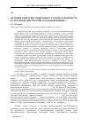 Научная статья на тему 'История советского выездного туризма в контексте культурной дипломатии «Холодной войны» (1955-1991)'