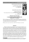 Научная статья на тему 'История советской науки в современном музейном пространстве: академик В. Л. Комаров'