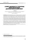 Научная статья на тему 'История, современность и перспективы украинцев Юга России: демографо-расселенческий аспект'