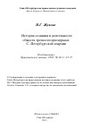 Научная статья на тему 'История создания и деятельности обществ трезвости при церквах С.-Петербургской епархии'