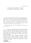 Научная статья на тему 'История создания и судьба Бытового музея 1840-х годов'