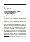 Научная статья на тему 'ИСТОРИЯ СОЗДАНИЯ ИКОНОСТАСОВ ХРАМОВ ВЫСОКОПЕТРОВСКОГО МОНАСТЫРЯ ПО ПИСЬМЕННЫМ ИСТОЧНИКАМ ПОСЛЕДНЕЙ ТРЕТИ XVII ВЕКА'