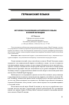 Научная статья на тему 'История становления английского языка в Новой Зеландии'