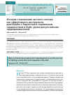 Научная статья на тему 'История становления частного сектора как эффективного инструмента для борьбы с бедностью и социальным неравенством в США: уроки для российских предпринимателей'