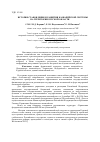 Научная статья на тему 'История становления и развития казначейской системы на территории Курской области'