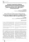 Научная статья на тему 'История становления и развития организационно-инспекторских (штабных) аппаратов в органах охраны общественного порядка (внутренних дел) в 1960-1970 гг. : региональный опыт'