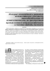 Научная статья на тему 'История становления и развития отечественного уголовного законодательства об ответственности за преступления против половой неприкосновенности и половой свободы личности'