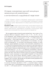 Научная статья на тему 'История становления научной концепции межкультурной компетенции в отечественной и зарубежной педагогике'