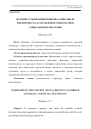 Научная статья на тему 'История становления понятия «Социальная идентичность» в зарубежной социологии и социальной психологии'