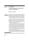 Научная статья на тему 'История студенческих протестов. 1968 г. В Европе. Хроника событий'
