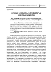 Научная статья на тему 'История «Субъекта» в ее некоторых ключевых моментах'