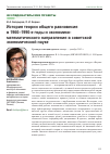 Научная статья на тему 'История теории общего равновесия в 1960-1990-е годы и экономико-математического направления в советской экономической науке'