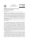 Научная статья на тему 'История цензуры в работах М. К. Лемке: исследователь и источник'