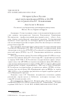 Научная статья на тему 'История тубы в России: опыт изучения фондов РГИА и га РФ исследователем А. Р. Левашкиным'