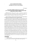 Научная статья на тему 'История учений о праве и государстве: Актуальные проблемы определения направлений развития научного знания'