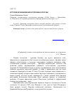 Научная статья на тему 'История возникновения атлетизма в России'