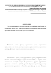 Научная статья на тему 'История возникновения фаготовой школы в Украине и её взаимосвязь с русской фаготовой школой'