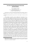 Научная статья на тему 'История возникновения франкофонии Черной Африки'