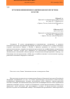 Научная статья на тему 'История возникновения и развития банковской системы в России'