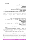 Научная статья на тему 'ИСТОРИЯ ВОЗНИКНОВЕНИЯ И РАЗВИТИЯ ИГРЫ В ВОЛЕЙБОЛ'