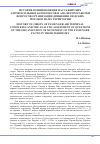 Научная статья на тему 'История возникновения пассажирских аэровокзальных комплексов и анализ проработки вопросов организации движения людских потоков на их территории'