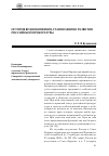 Научная статья на тему 'История возникновения, становления и развития российской прокуратуры'