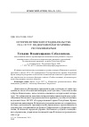 Научная статья на тему 'История Ялтинского градоначальства 1914-1917 гг. По документам Госархива Республики Крым'