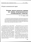 Научная статья на тему 'История закона рыночных ареалов как пример интернационального «Множественного открытия»'