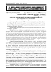 Научная статья на тему 'Історія заповідної справи та природничих досліджень на Розточчі'