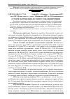 Научная статья на тему 'Історія збереження лісових угідь Вінниччини'