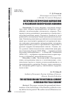 Научная статья на тему 'Историзм и историческое направление в российской политической экономии'