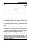 Научная статья на тему 'Историзм в кыргызских народных поэмах и типология принципов историзма'