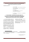 Научная статья на тему 'IT-управление развитием промышленности (управление с использованием современных компьютерных технологий, разработка инструментария построения информационно-аналитических систем в АПК ДНР)'