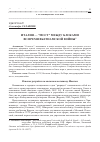 Научная статья на тему 'Италия - “мост” между блоками во время вьетнамской войны'