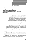 Научная статья на тему 'Италия перед лицом миграционного кризиса: методы урегулирования и последствия для итальянского общества'