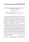 Научная статья на тему 'Итальянская поэзия и Гете. Литературный диалог (к году Италии в России)'