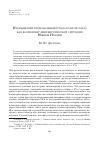 Научная статья на тему 'Итальянский региональный (italiano regionale) как компонент лингвистической ситуации Южной Италии'