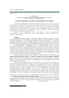 Научная статья на тему 'Итальянский язык и диалект: современное состояние'