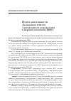 Научная статья на тему 'Итоги деятельности Дальневосточного таможенного управления в первой половине 2008 г. '