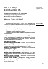 Научная статья на тему 'Итоги года в образовании Семинар из цикла «Актуальные исследования и разработки в области образования» 22 июня 2010 г. , ГУ-ВШЭ'