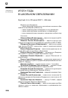 Научная статья на тему 'Итоги года в школьном образовании (Круглый стол, 20 июня 2007г. )'