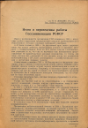 Научная статья на тему 'Итоги и перспективы работы Госсанинспекции РСФСР'