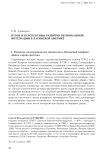 Научная статья на тему 'Итоги и перспективы развития региональной интеграции в Латинской Америке'