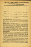 Научная статья на тему 'ИТОГИ И ЗАДАЧИ НАУЧНЫХ ИССЛЕДОВАНИЙ ПО ГИГИЕНЕ В РСФСР (О Всероссийской научной конференции гигиенистов и санитарных врачей)'