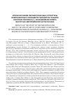 Научная статья на тему 'Итоги изучения паразитофауны и структуры компонентных сообществ паразитов гольяна phoxinus phoxinus (L. ) из водоемов севера восточно-европейской части россии'